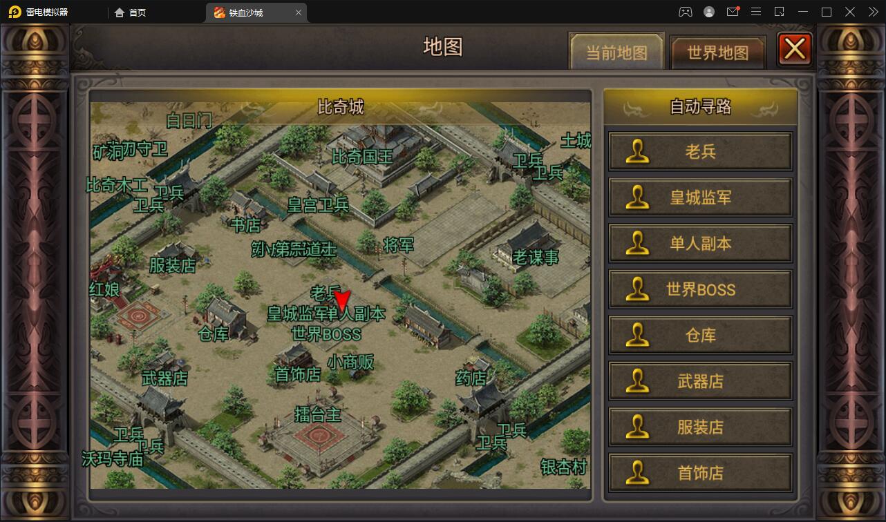 新复古传奇手游【铁血沙城】最新整理Win一键即玩服务端