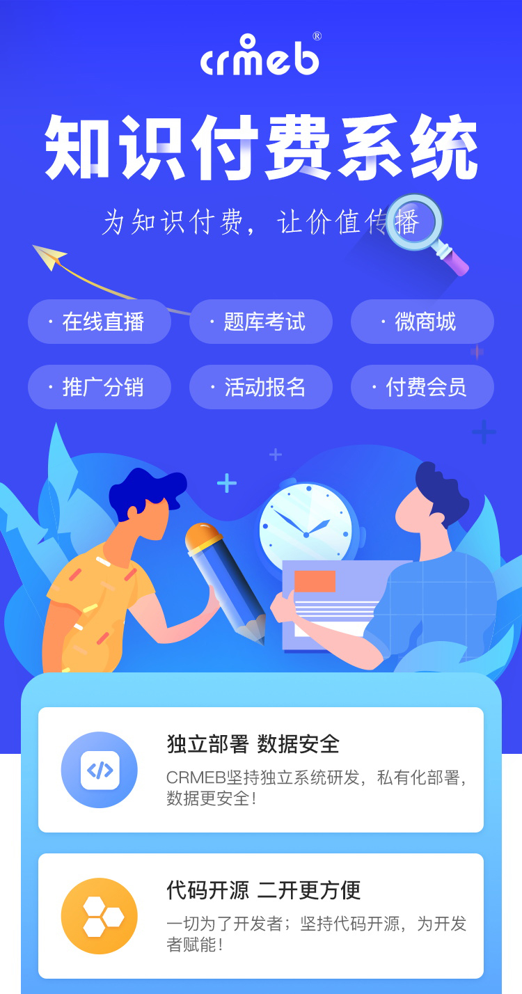 2021新版CRMEB知识付费系统v1.4.4源码