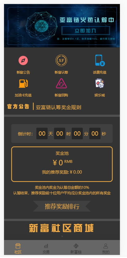 亚富商城社区/挖矿系统/商城系统/认筹系统/十五级分销/带安装教程