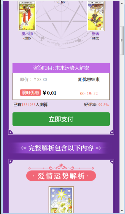 新版-PHP独立后台塔罗牌占卜爱情塔罗牌源码+视频教程