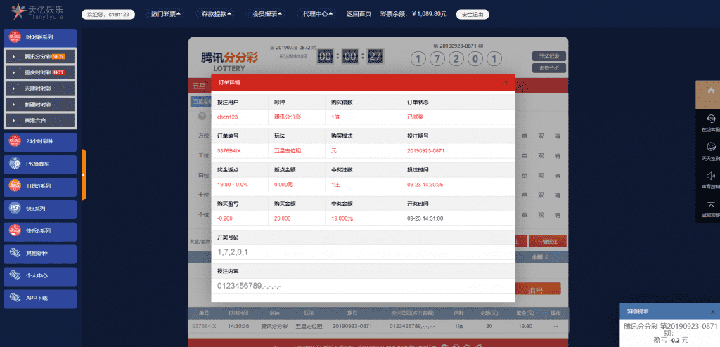 天亿娱乐PHP源码多Cai种修复开奖美化UI运营版本