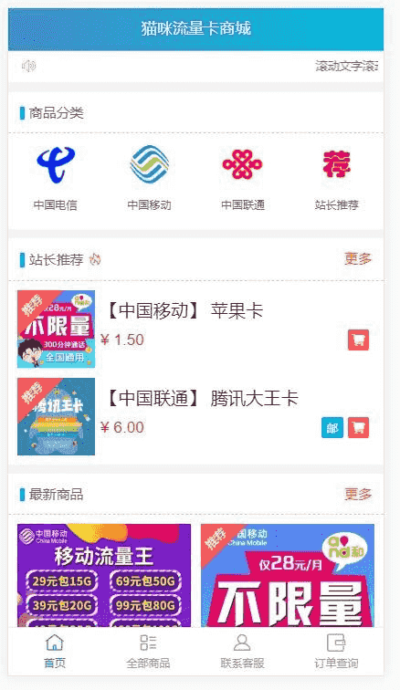 实物卡售卡商城系统PHP源码,无错可二开版