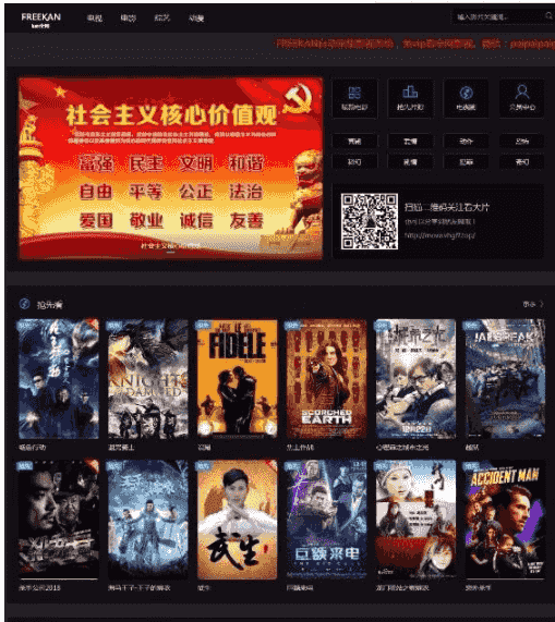 ​freekan_v3.8.1完美版全自动采集电影源码下载更新自动尝鲜+会员全局+后台模板+授权完整版本