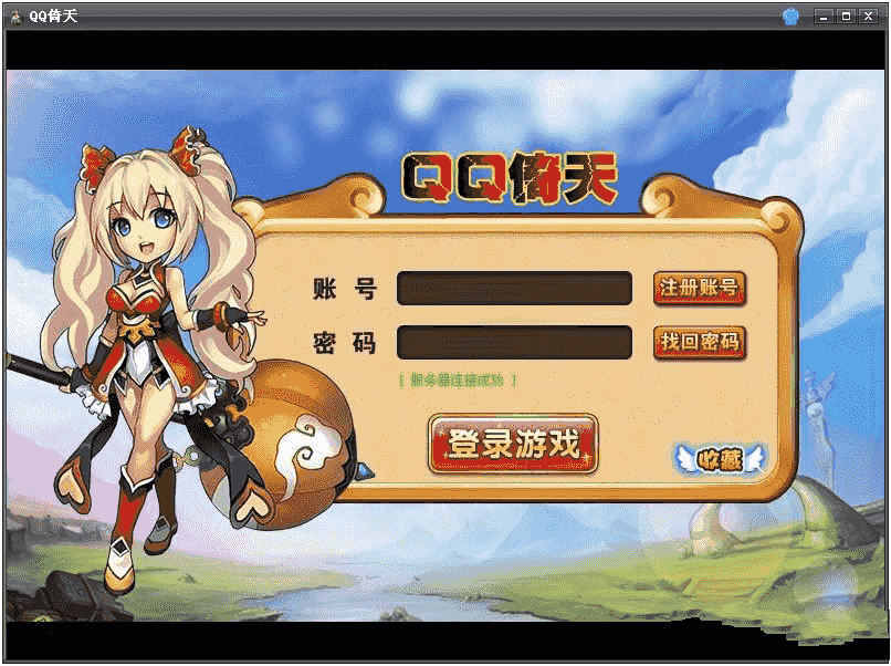QQ倚天网页版 完美端网游单机版一键端带GM工具版