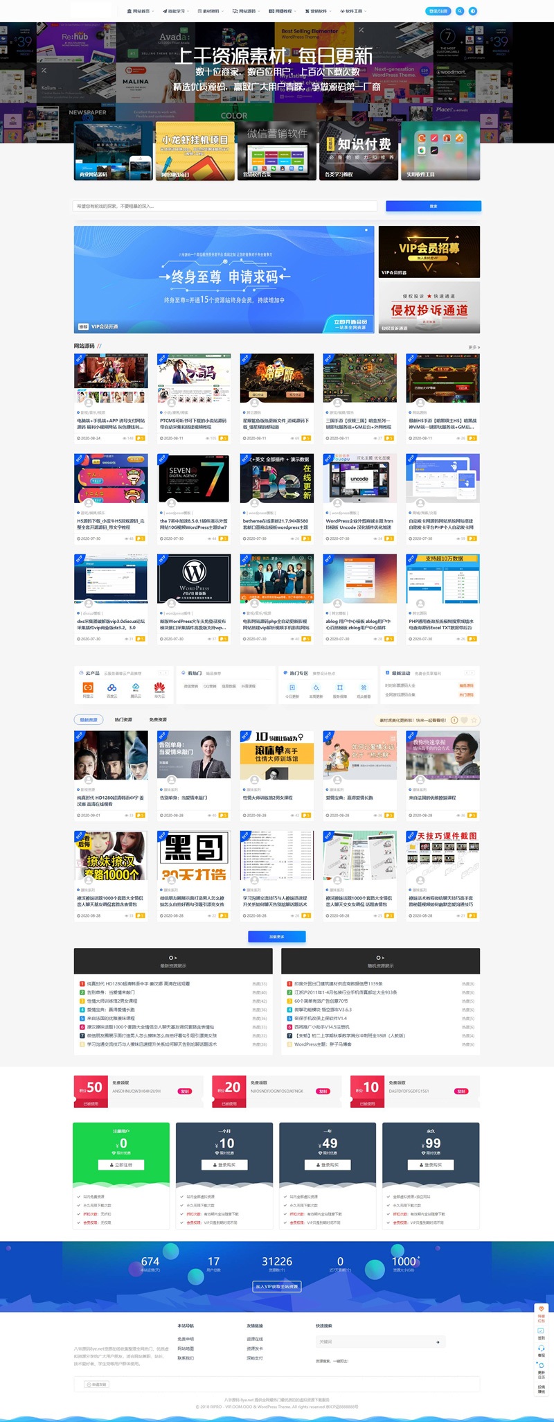 资源在线整站31212个源码打包完整运营版,带RiPRO主题无需授权