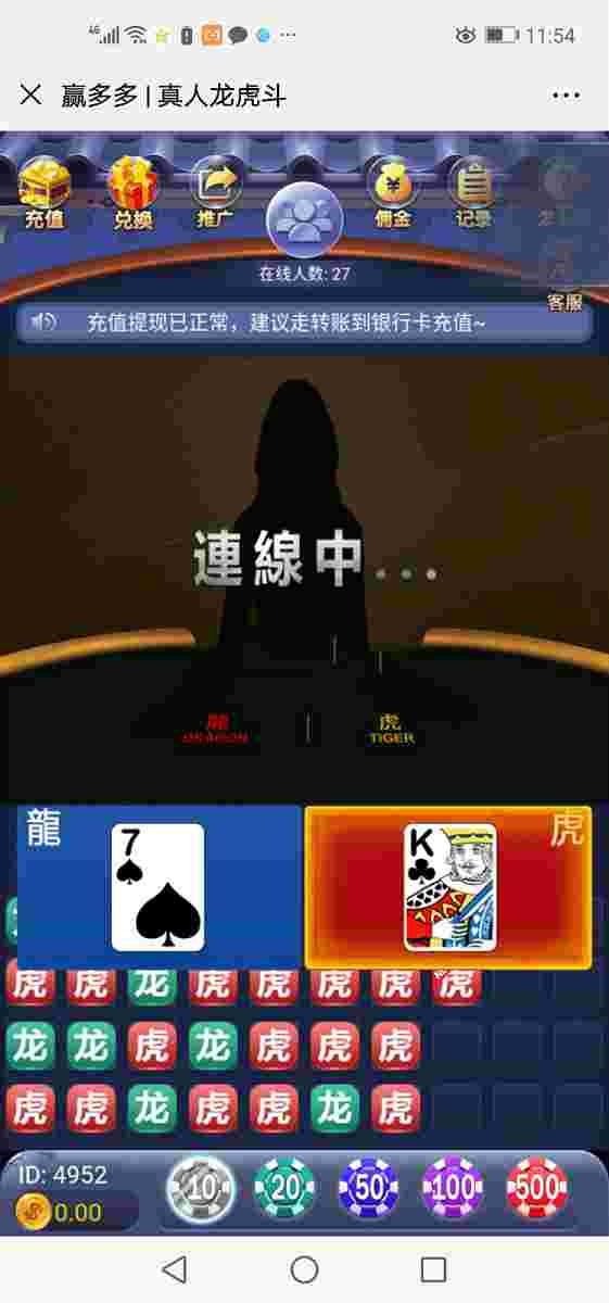 新版真人龙H源码需要微信公众号版本+完整数据+代理推广