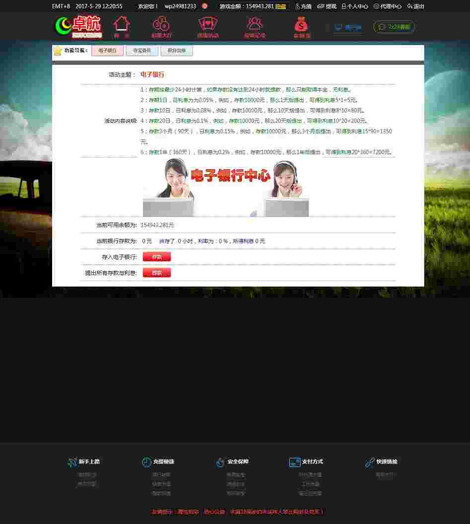 PHP卓航娱乐完整版CP源码运营版 去除后门+完美开派奖+WAP手机版+APP