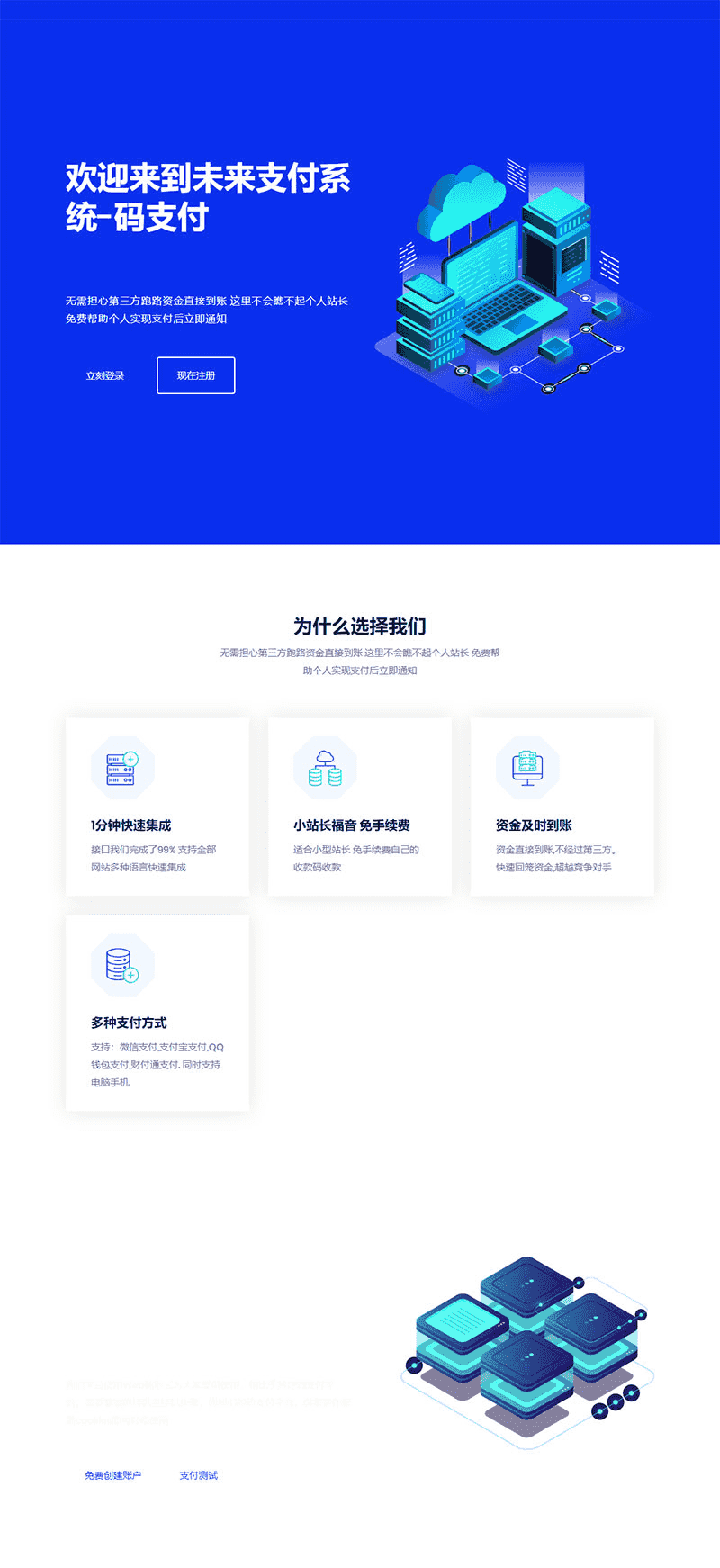 PHP未来码支付V1.3网站源码开源版