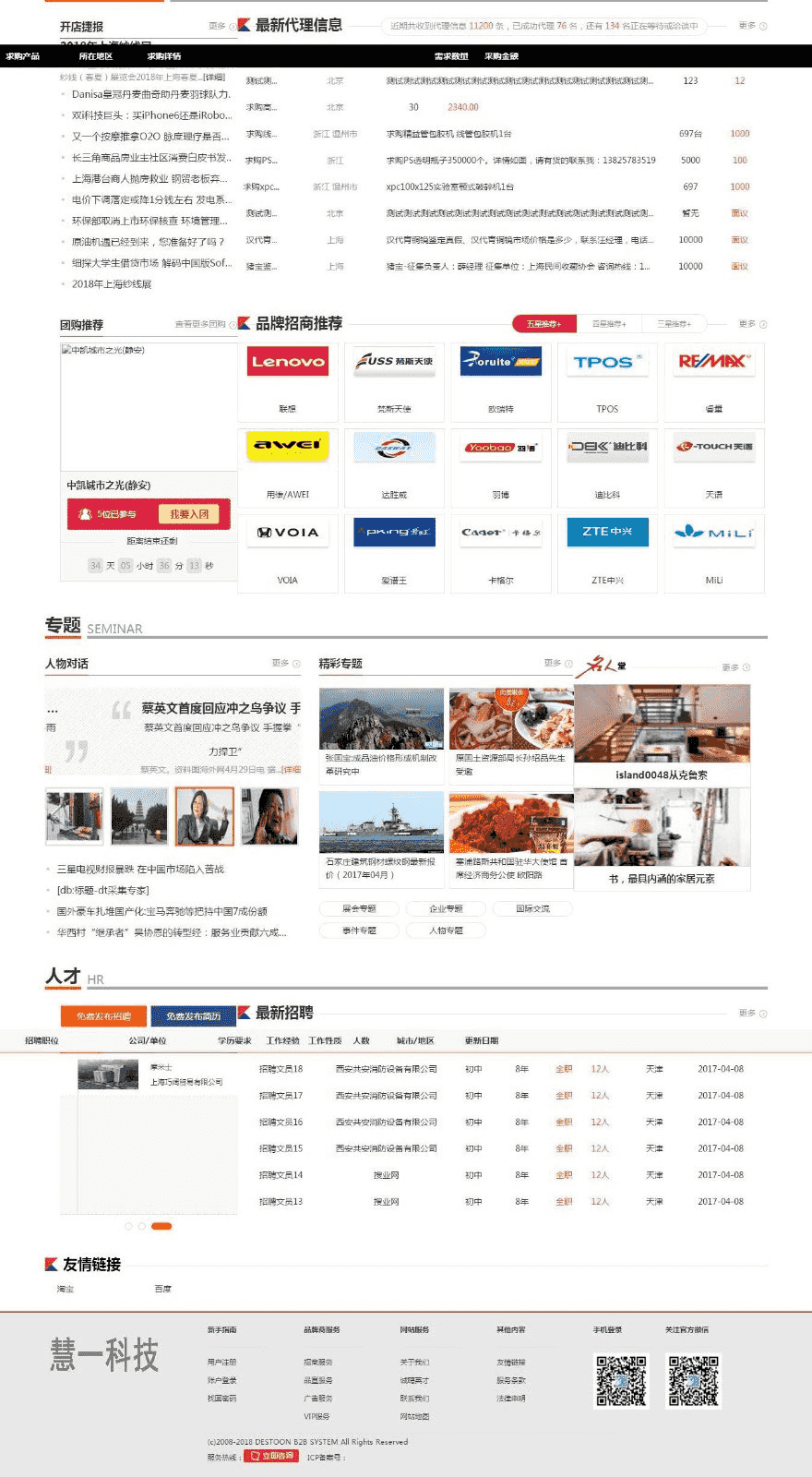​destoon7.0行业门户招商B2BC网站模板 优品汇网站源码
