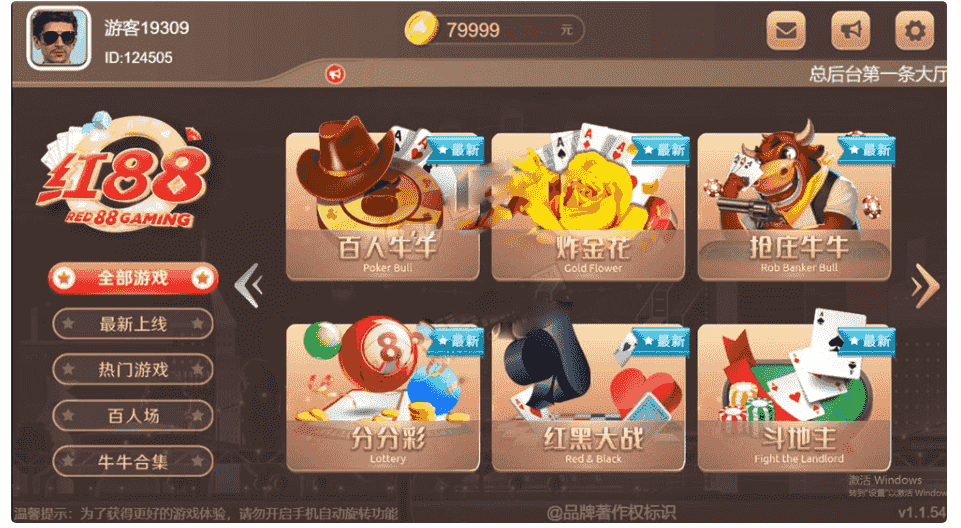 很火的red88盛火国际H5金币 会员团购分享来的