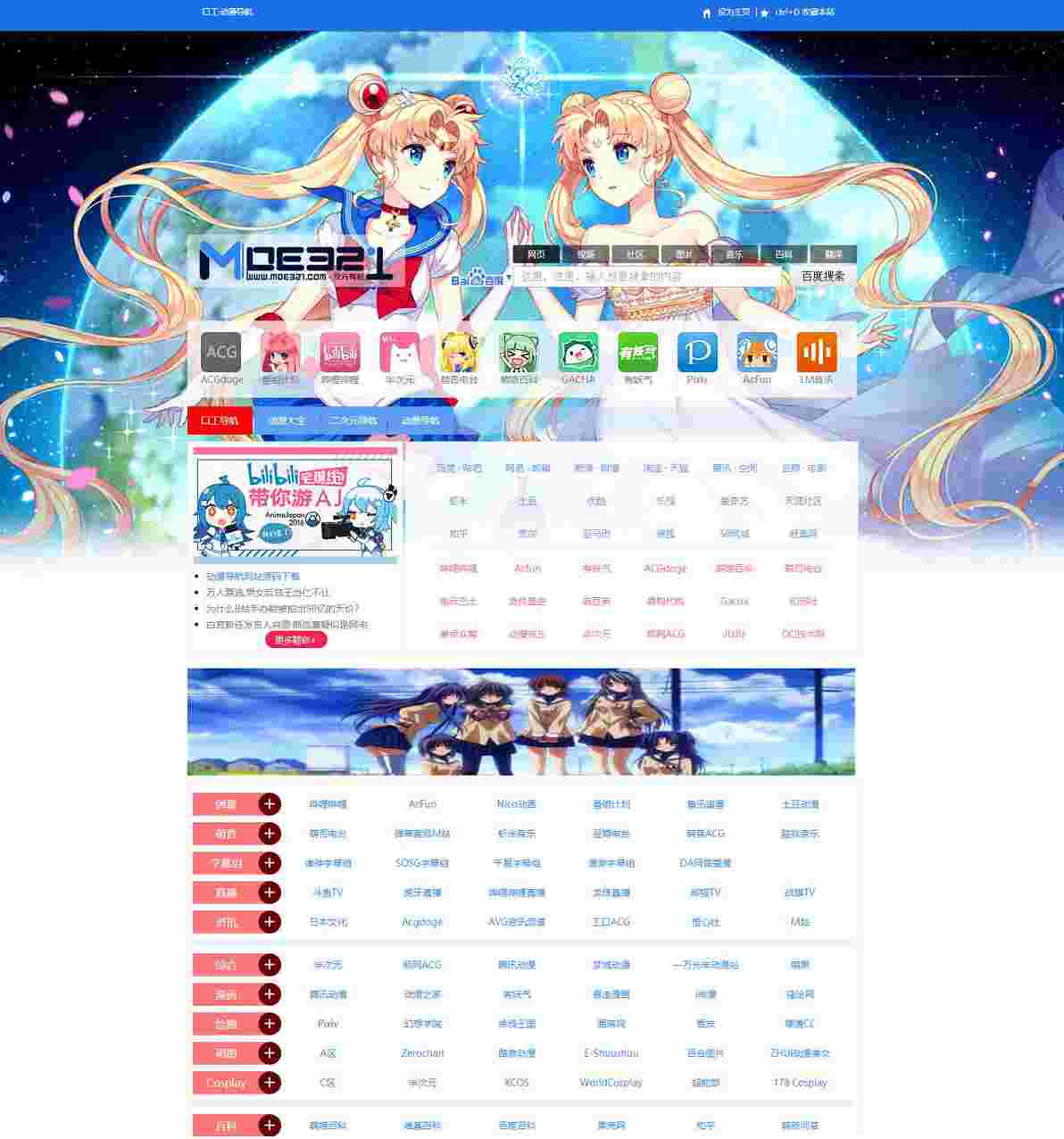 最新精仿口工动漫导航，萌元素动漫导航网站源码html版