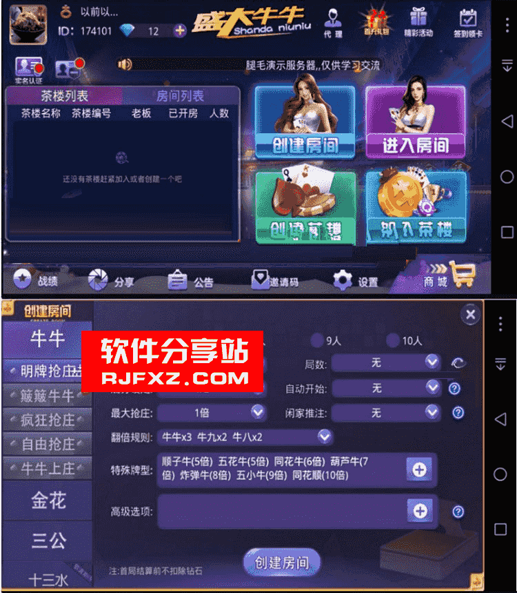 新版盛大牛牛游戏组件第二版修复 无授权 仿战斗牛大厅