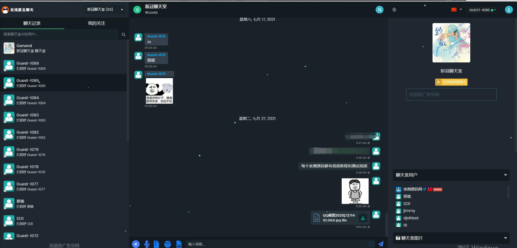 PHP匿名在线聊天室系统源码 自适应PC+WAP端