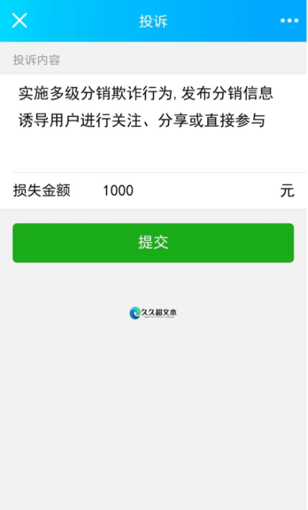 精仿微信举报投诉v2.0.2最新版公众号源码