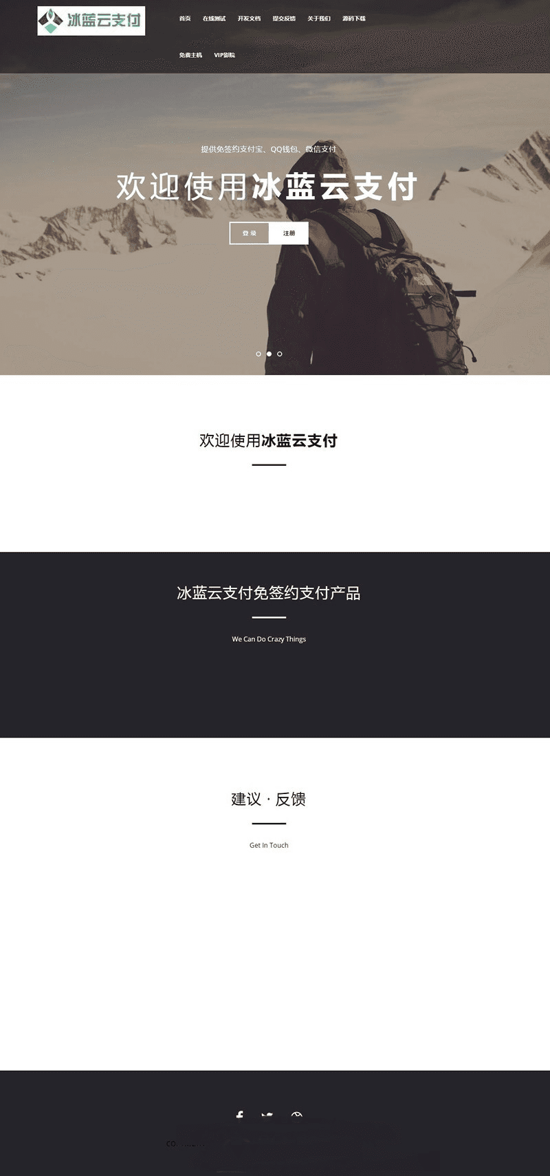 ​冰蓝云支付系统易支付码支付源码分享 可对接官方接口 免签约做支付接口