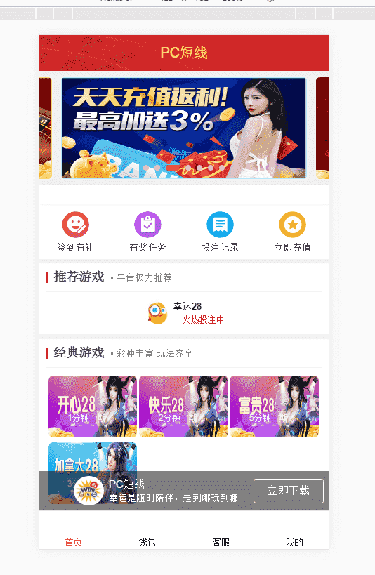 独家特供定制3系统28官方完美运营推荐