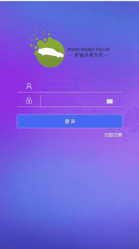 罗迪共享汽车区块链源码+对接支付接口+完整会员推广系统