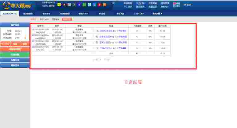 丰大ssc源码修复20分钟一期加采集开奖