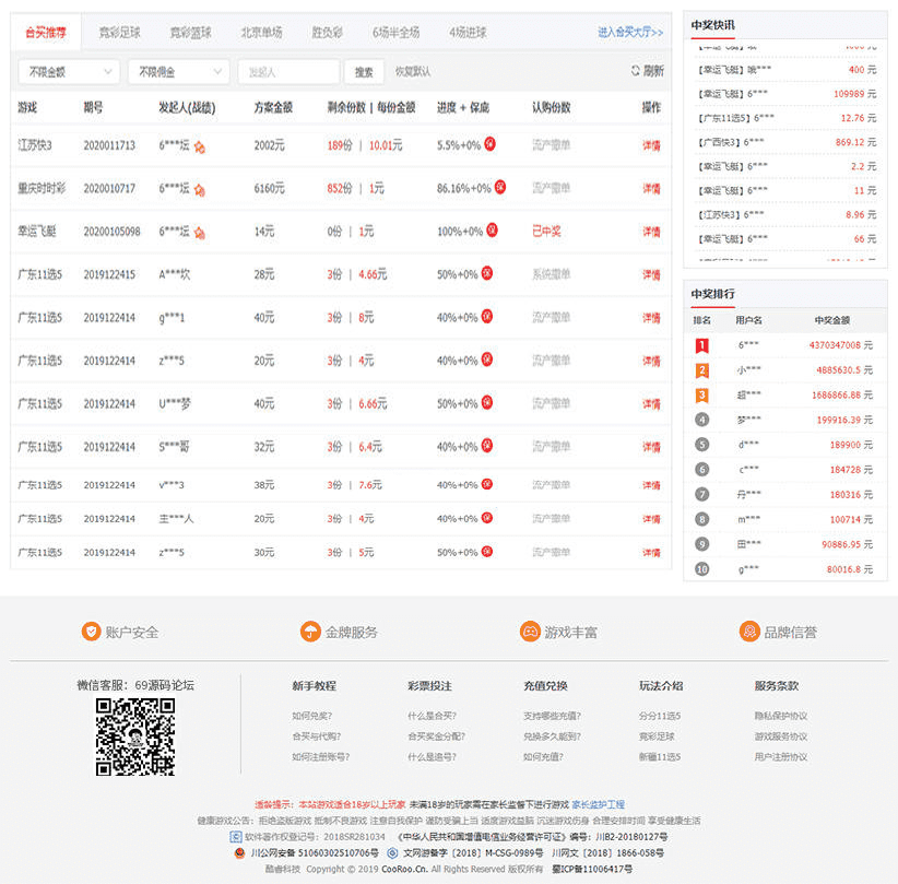 ​2020最新酷睿在线CP系统 带合买功能 wap版 可封装app 支持全国竞彩体彩福彩高频彩等60多个彩种