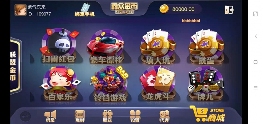众鑫金币版带金币联盟 金币+房卡+全是经典游戏