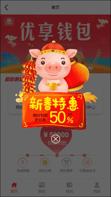 最新版ThinkPHP开发红色优享钱包网贷借款源码贷款平台接入第三方认证
