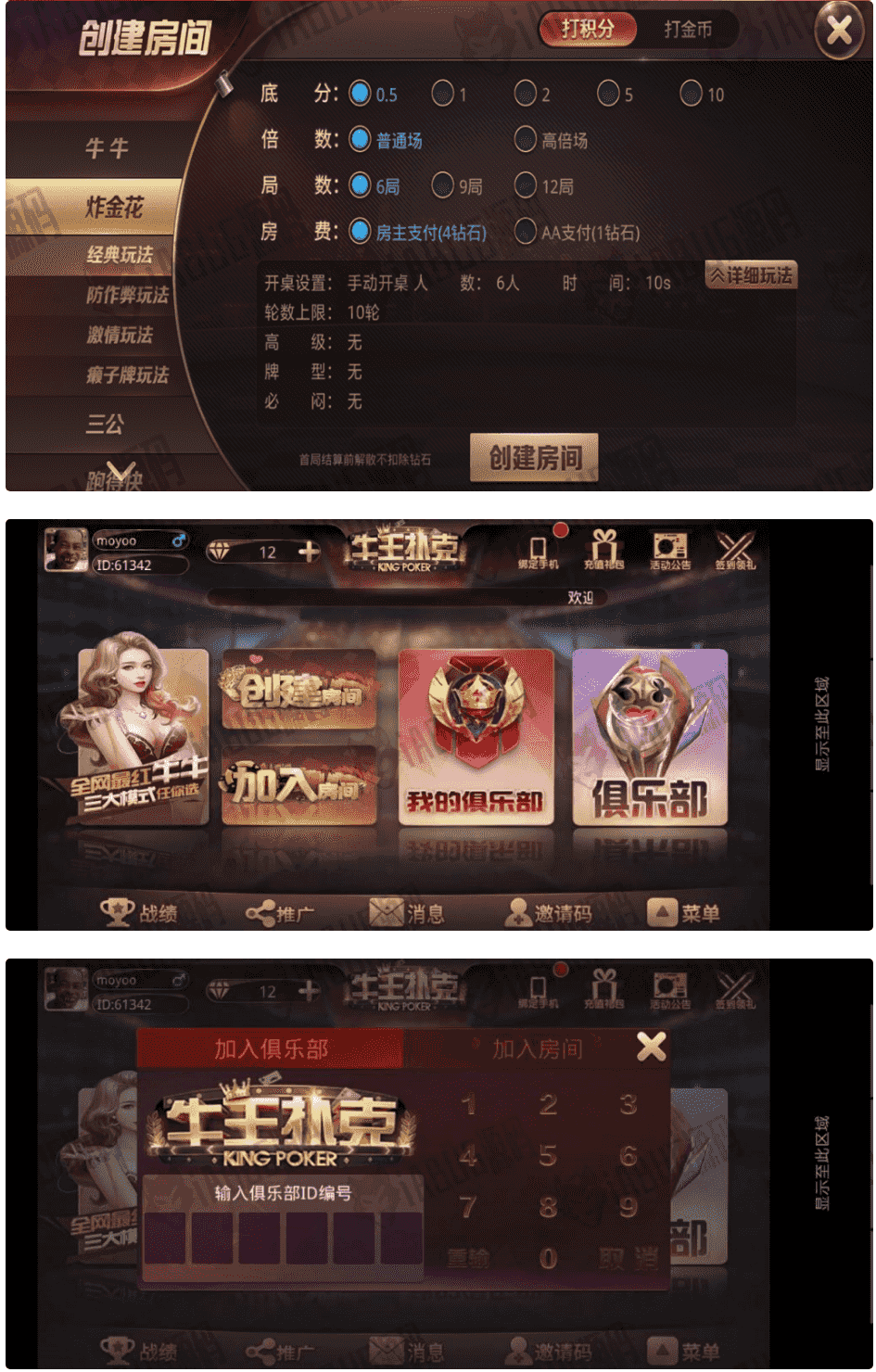 牛王扑克完整版本+金币场带俱乐部+全新UI+控制