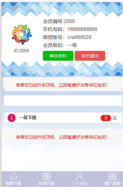超级人脉系统吸粉神器升级系统全开源稳定运营版可封装APP