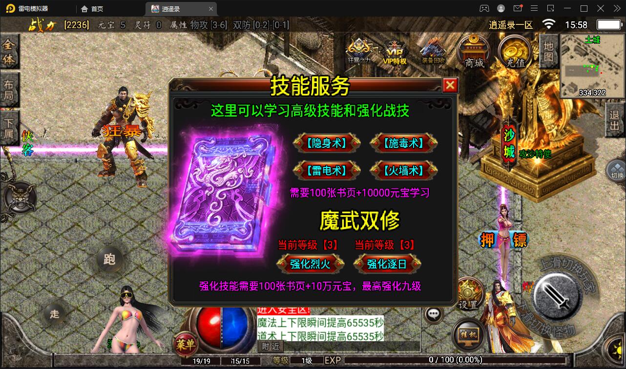 新战神引擎传奇手游【单职业逍遥录】2021整理半手工服务端+时装+转生+龙魂绕体+万花楼+充值后台