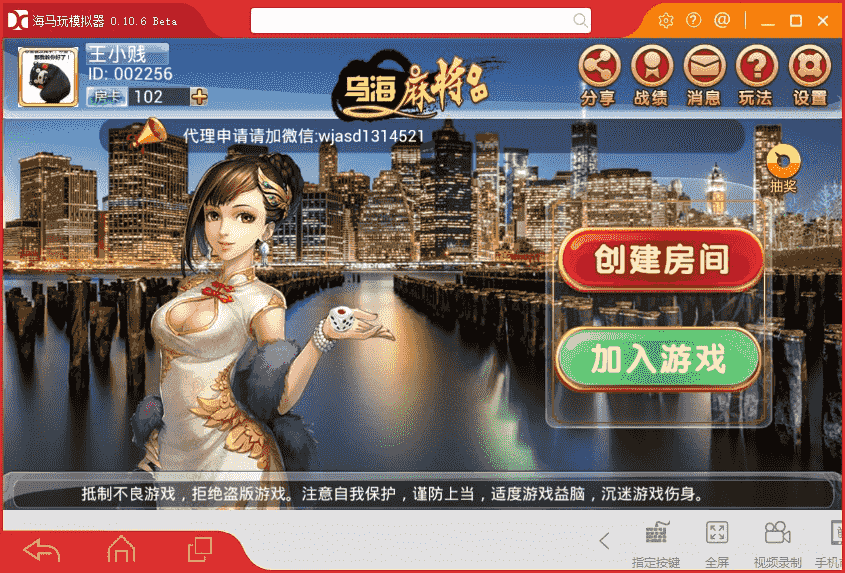 乌海房卡麻将游戏源码 支持安卓、苹果客户端 微信登陆