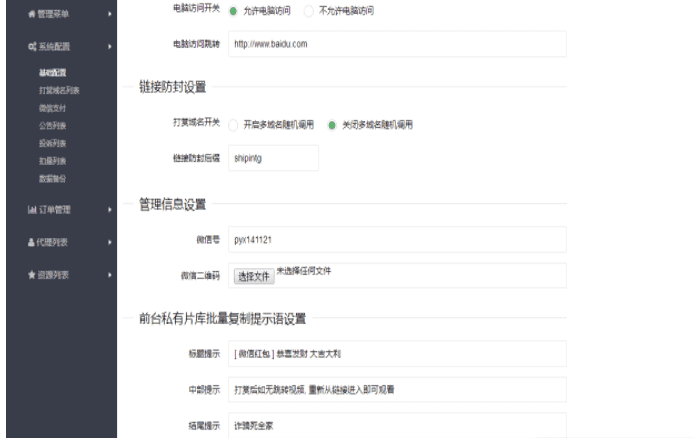 微信视频付费打赏平台反文旁虫立版源码下载，自带防封不用公众号，可对接第三方收款，带代理后台