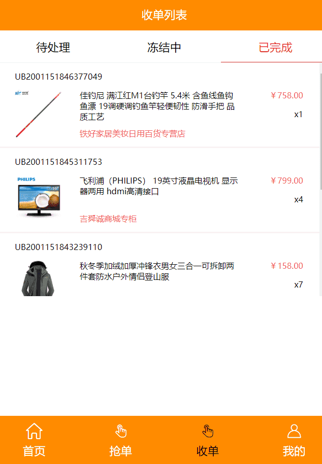 商城抢单系统最新二开完美版，商品自动抢单任务源码。
