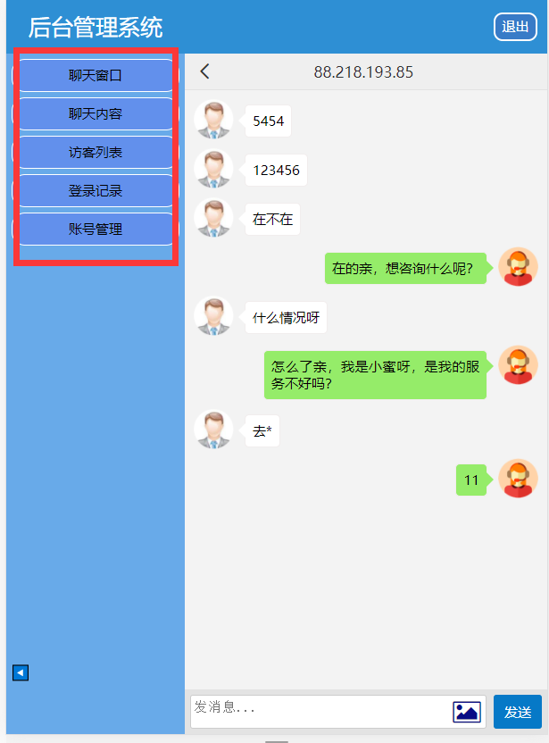 在线客服软件 小客服系统 可发图片一款很不错的客服软件