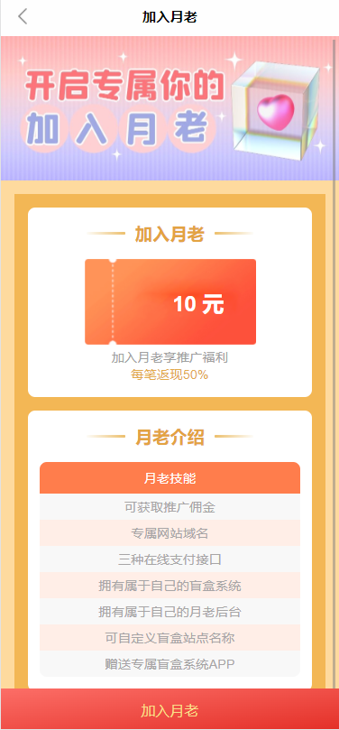 新二开月老盲盒无限开分站版H5源码+独立网页+对接Z支付+文本教程