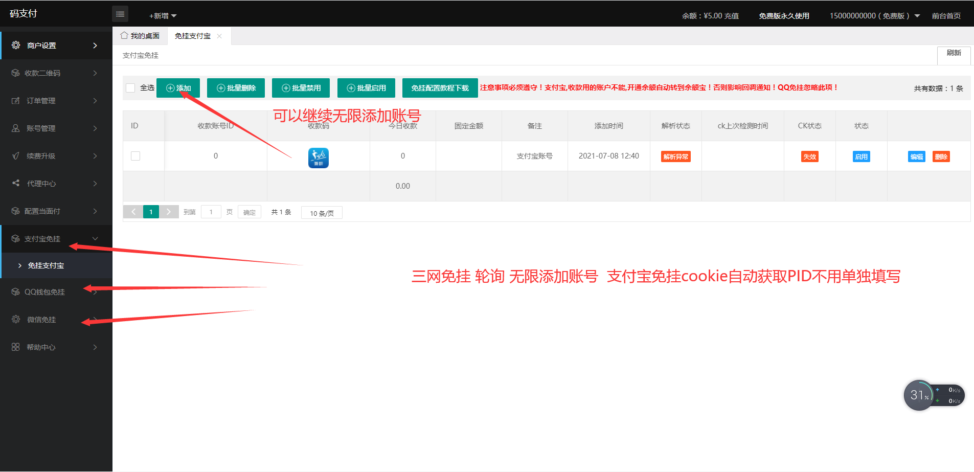 2021最新价值5K的三网免挂码支付系统-个人免签支付系统-当面付支付-支持代理轮询收款个码免签