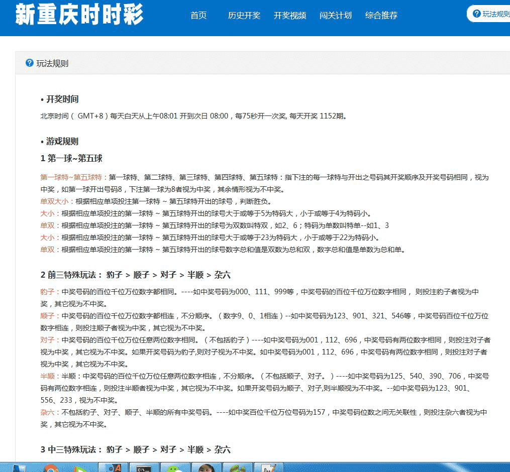 新重庆SSC开奖计划网