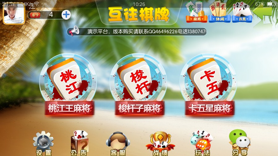  互往棋牌 11合一 房卡游戏全套源码
