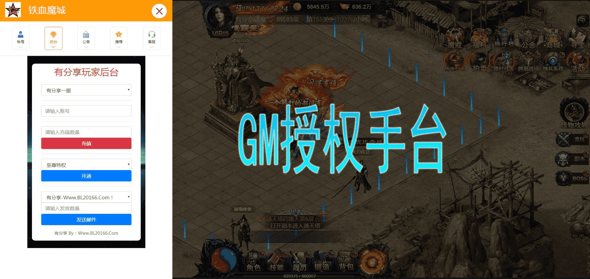 三网游戏雷霆传奇【铁血魔城】一键双区即玩服务端+内置授权后台+外网教程