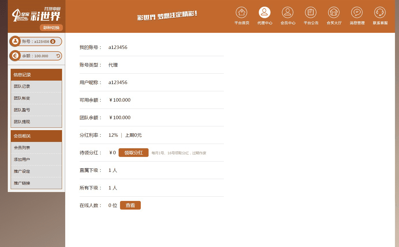 菠菜源码带10多彩种皇家C世界+全新内核+玩法超多+合买大厅