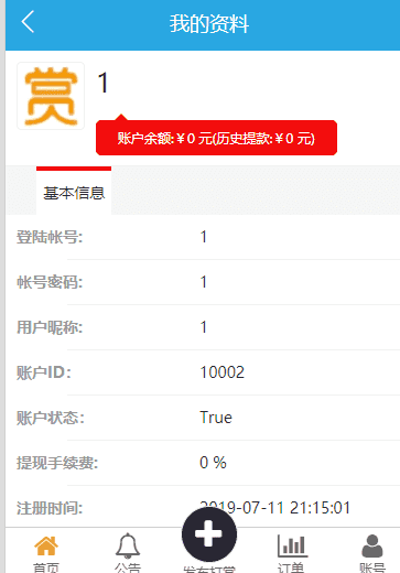 v15打赏二开版本 系统比较完善具体功能看图 【完美运营】