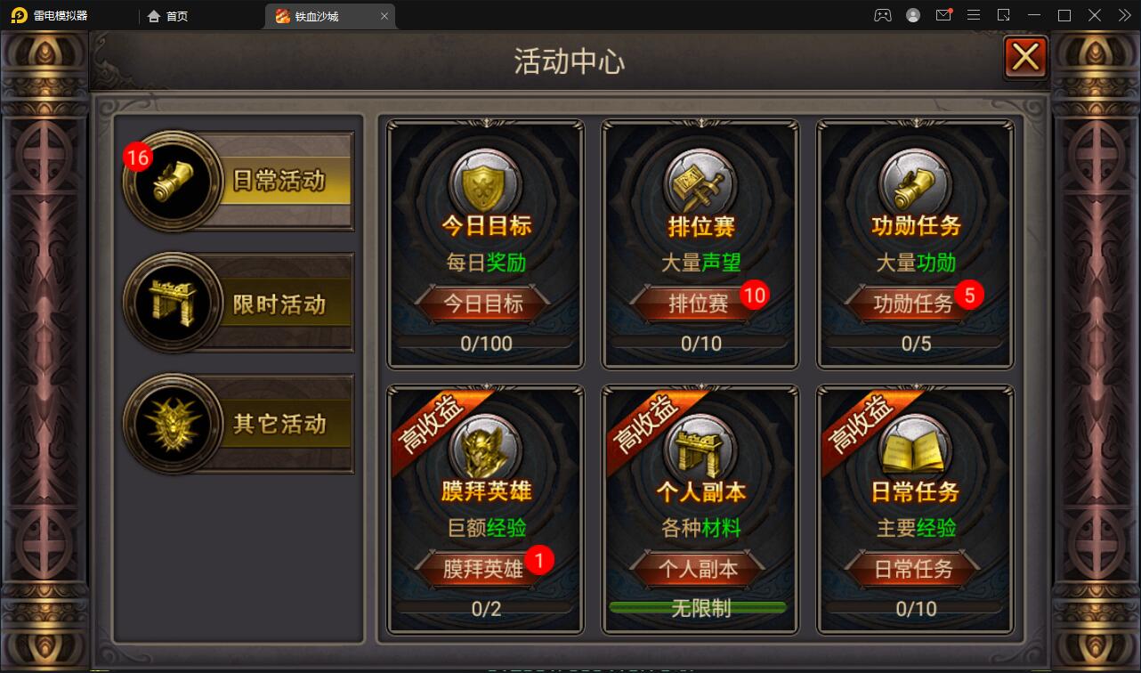 新复古传奇手游【铁血沙城】最新整理Win一键即玩服务端