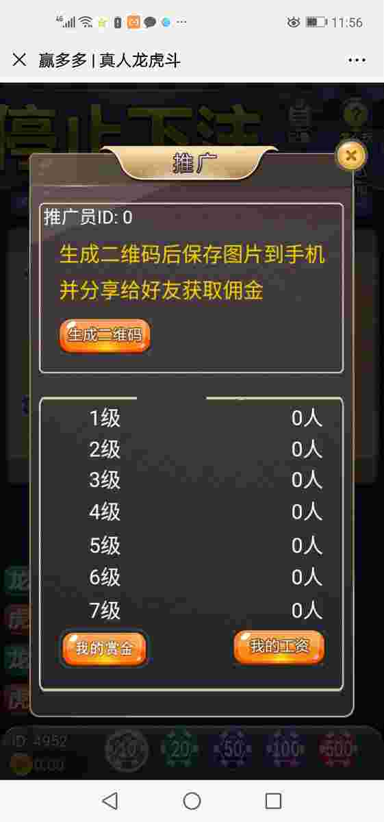新版真人龙H源码需要微信公众号版本+完整数据+代理推广