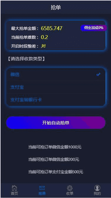 最新定制版价值1万元的跑分源码，微信支付宝跑分源码开代理自动抢单接单