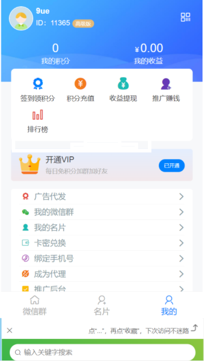 最新扫码进群社群源码+带详细视频教程