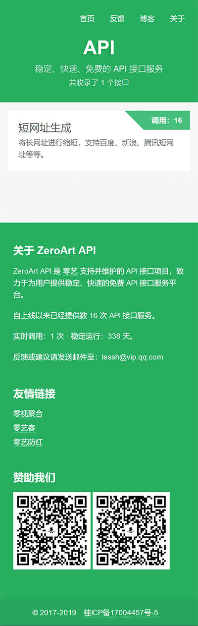 PHP开源api管理平台源码v1.2 带后台