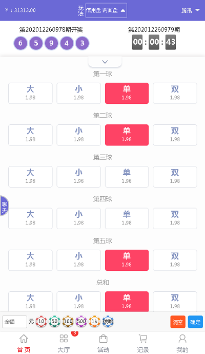 通亚cp源码-大富5.0系统全新改版升级,全新ssc模式 带聊天室