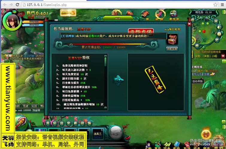问仙单机版 问仙网页游戏一键端 带GM工具 天羽版