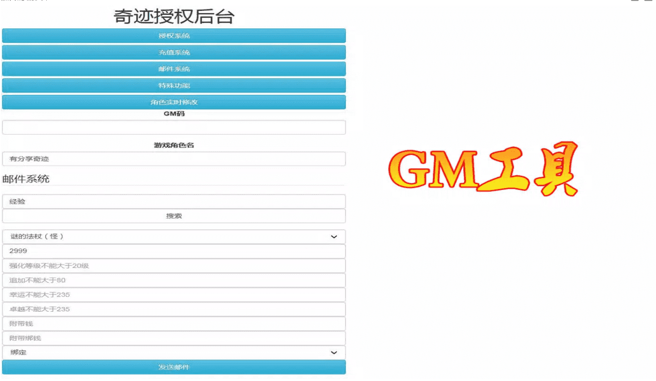 新版手游【全民奇迹8.3】一键端+GM授权后台+图文教程