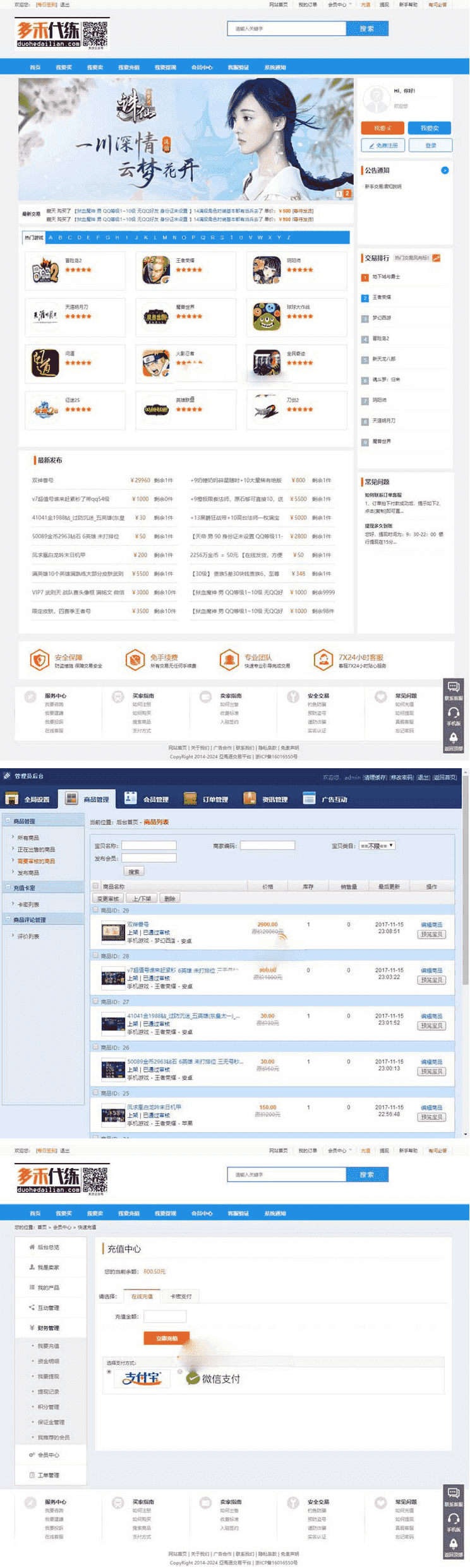​最新友价二开自适应手游交易网源码_在线游戏交易电脑版手机版_带支付接口会员
