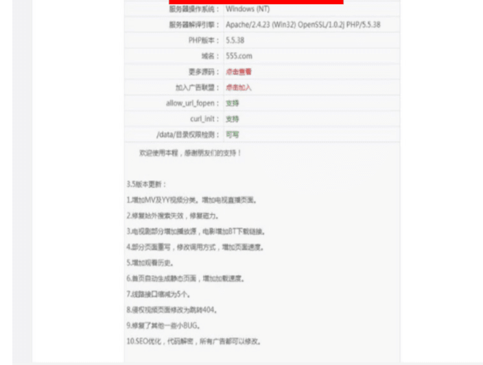​PHP仿08爱客影院V3.6.1(多功能版本)影视网站源码分享 （解密去除授权版）全自动更新视频