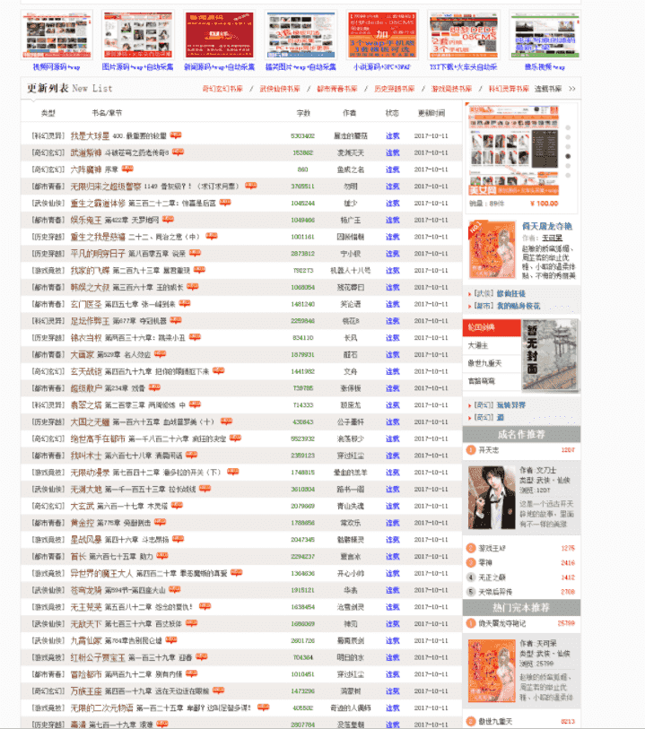 经典小说站+触屏版手机小说站第三版,小说在线阅读网+txt下载+在线采集火车头采集
